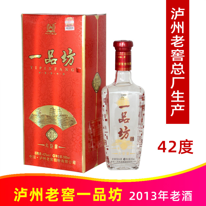 2013年产泸州一品坊六位辞42度500ml纯粮浓香型白酒【陈年老酒】