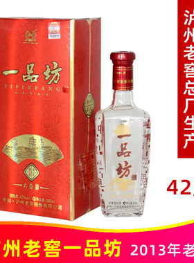 2013年产泸州一品坊六位辞42度500ml纯粮浓香型白酒【陈年老酒】