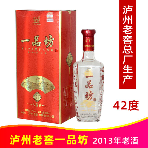 2013年产泸州一品坊六位辞42度500ml纯粮浓香型白酒【陈年老酒】