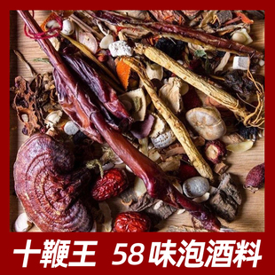 十鞭王泡酒药材泡酒料男性滋补药材配方养生包专用锁阳套装大补