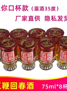 鱼王石五鞭回春酒75ml*8杯装男性滋补养生食材浸泡五鞭雄阳壮宝酒