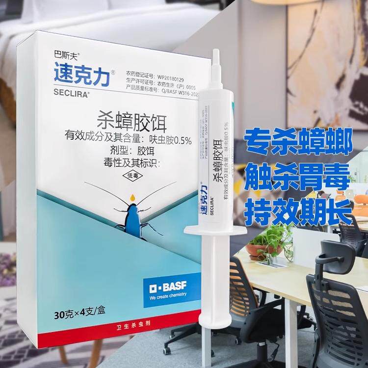 德国巴斯夫30克聪明的连环杀蟑螂药速克力杀蟑胶饵原施杰