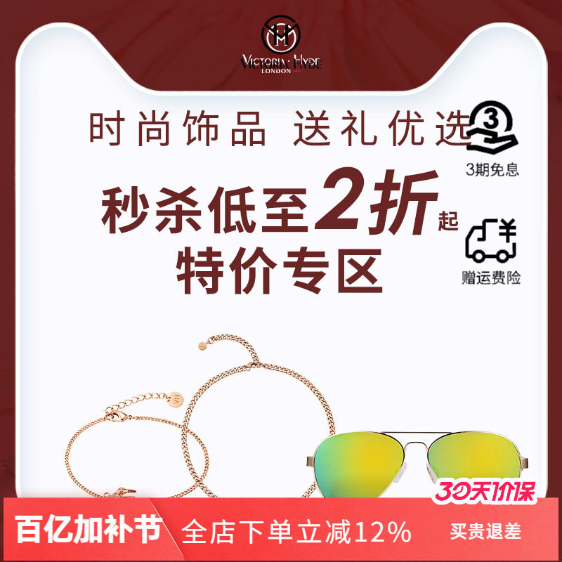 VictoriaHyde清仓特价手链项链女太阳镜时尚气质百搭维多利亚海德