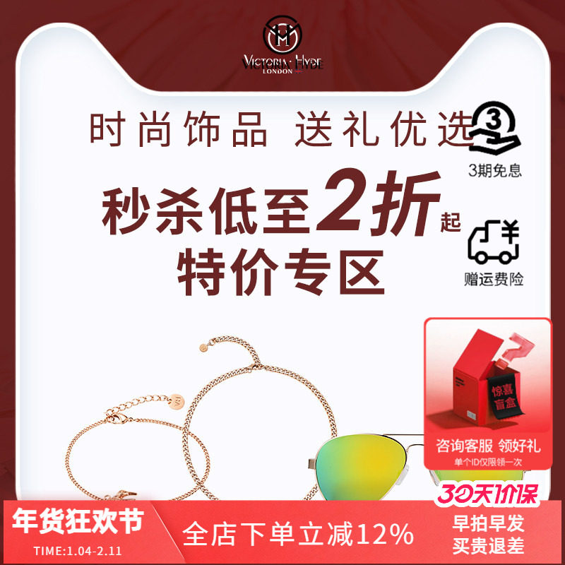 VictoriaHyde清仓特价手链项链女太阳镜时尚气质百搭维多利亚海德