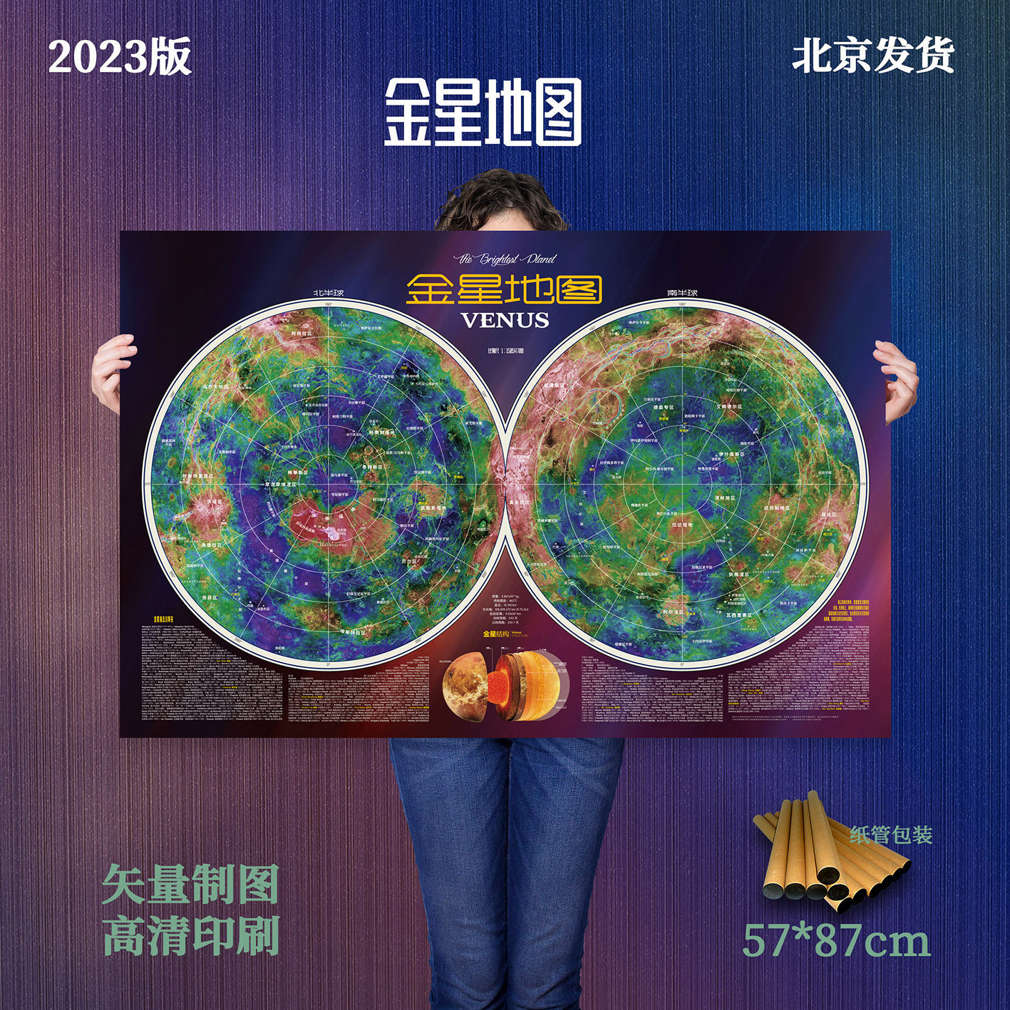 金星地图-天文挂图科普海报太阳系八大行星银河系-支持定制