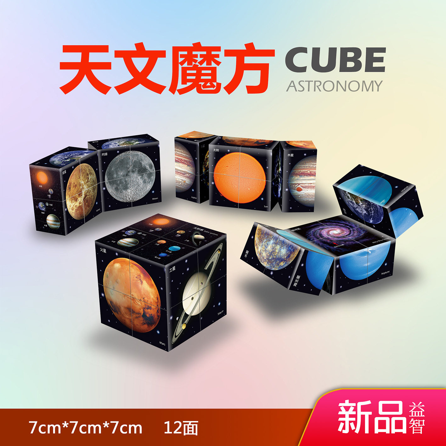儿童益智玩具天文知识魔方四季星空太阳系行星星神黄道十二宫 - 实物图