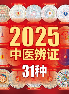 31种正版大全套中医辨证施治表PVC材质(共22张盘+9种资料)2026