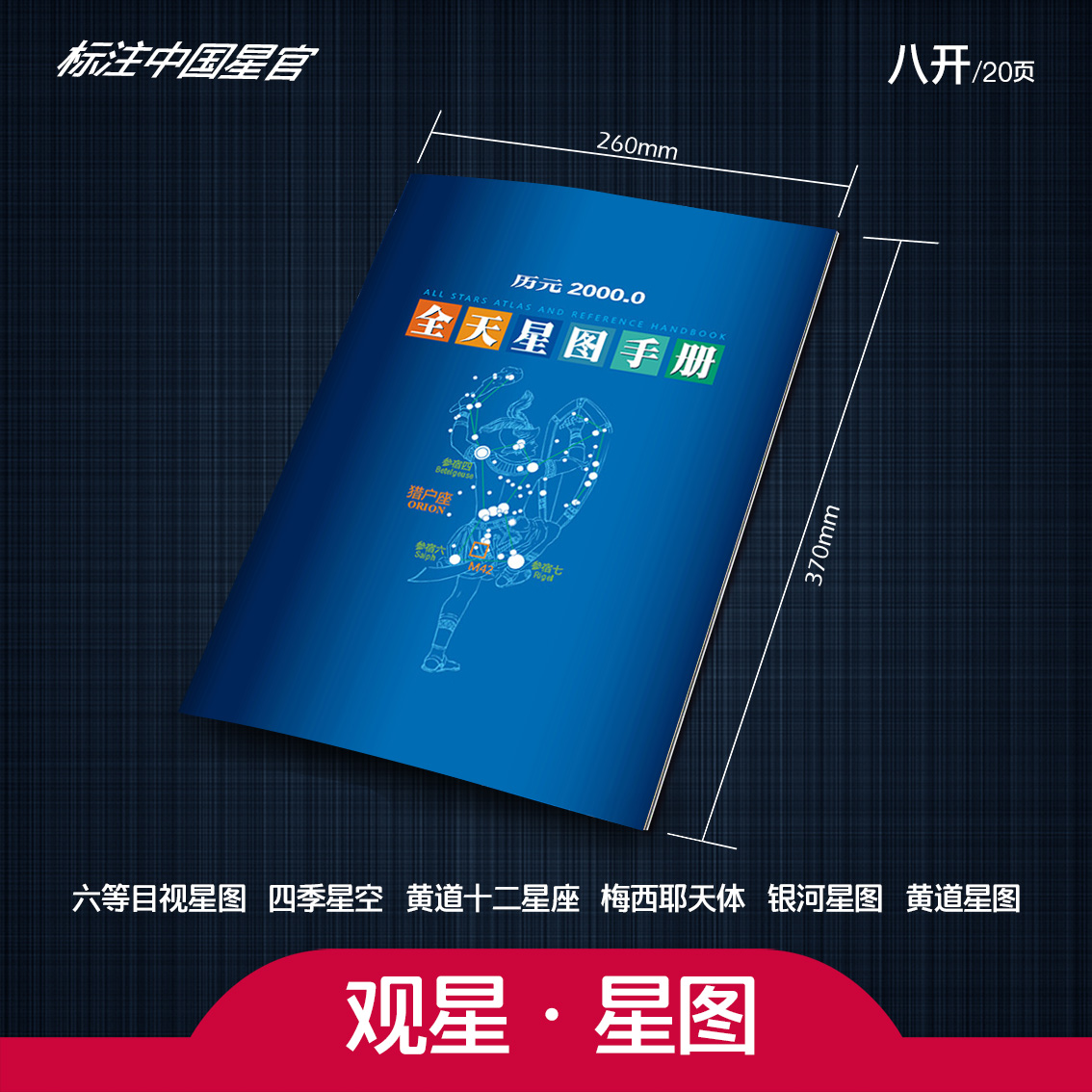 观星星图手册-全天星图手册 观星工具星座知识全天星图