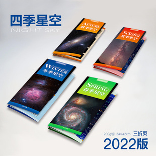 天文知识观星手册--梅西耶观测指南四季星空太阳系望远镜教学材料