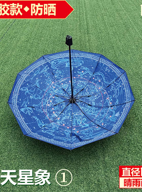 天文伞古星座星空伞星宿伞星座伞宇宙伞太阳系银河系睛雨两用伞