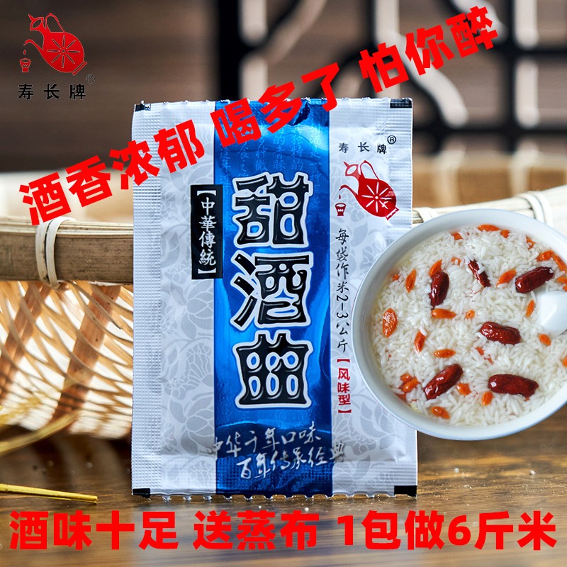 江西寿长牌风味甜酒曲甜酒酿家用客家酿酒酒曲酵母曲子植物米酒曲