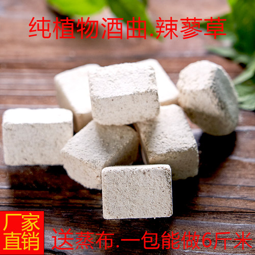 甜酒曲家用草纯植物酵母醪糟