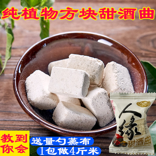 酒曲甜酒酿家用纯植物甜酒曲