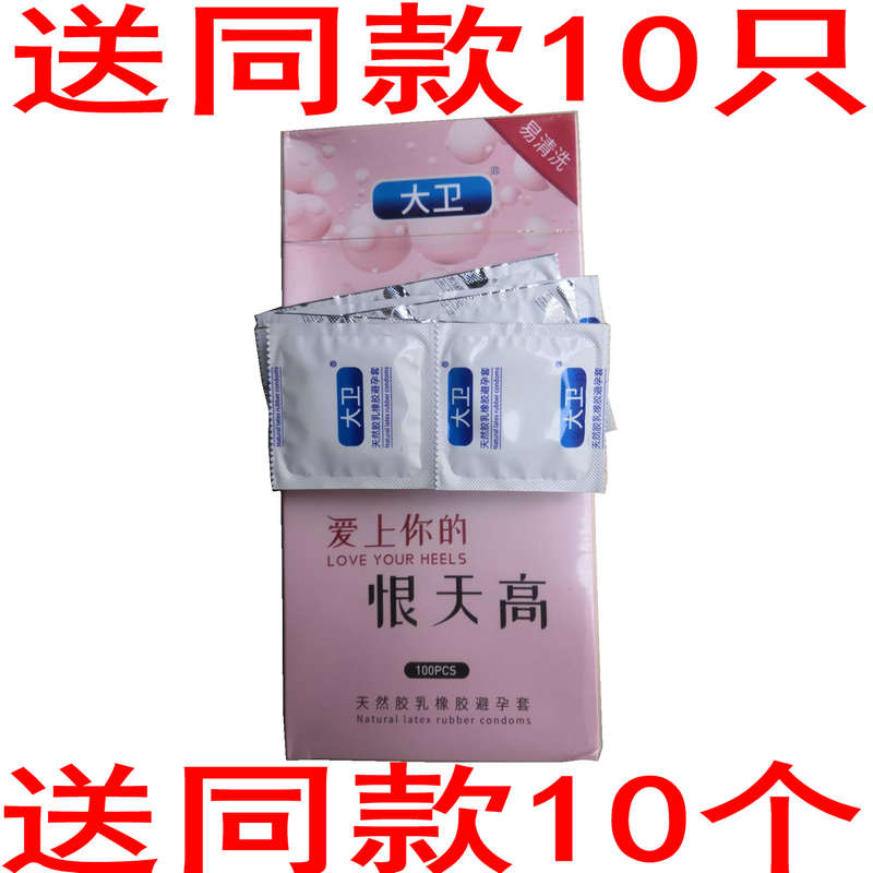 名流避孕套100只装超薄多油量003大卫玻尿酸安全套子大盒套套