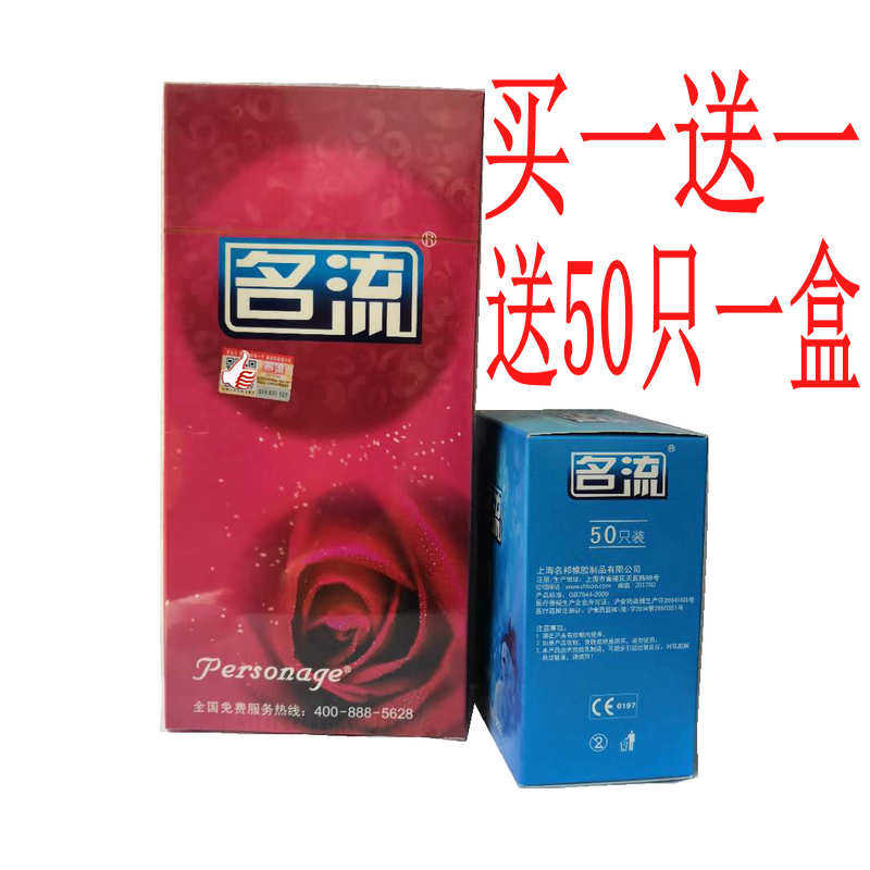 正品名流避孕套超薄多油量100只装50只装大盒安全套无味套子包邮