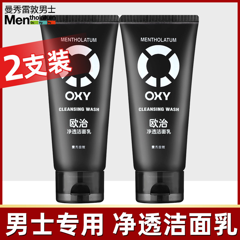 曼秀雷敦男士OXY欧治洗面奶深层清洁控油磨砂去角质洁面乳2支