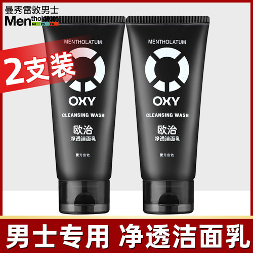 曼秀雷敦欧治深层洗面奶