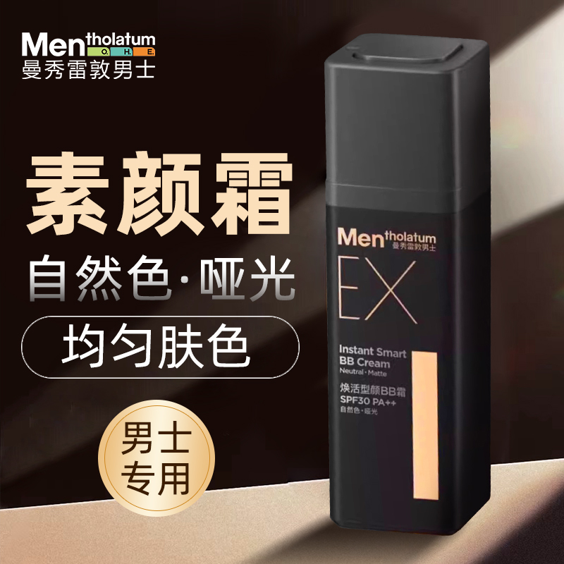 曼秀雷敦男士焕活型颜BB霜SPF30/PA++