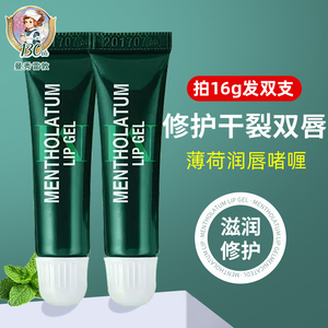 曼秀雷敦薄荷润唇啫喱唇部护唇润唇膏女保湿滋润补水无色唇膜夏季
