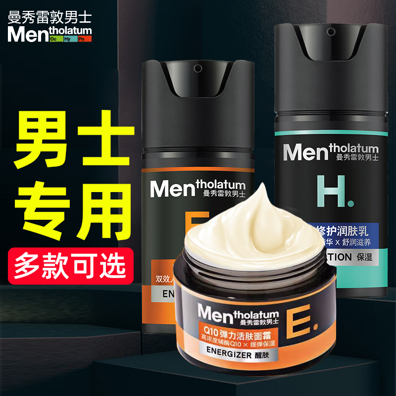 曼秀雷敦男士面霜秋冬季保湿润肤霜护肤品乳液擦脸油控油补水