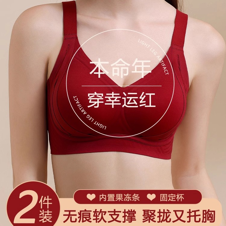 2025新款本命年红色无痕提拉聚拢