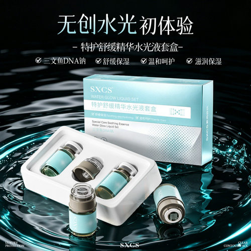 素秀臣氏SXCS特护舒缓精华水光液