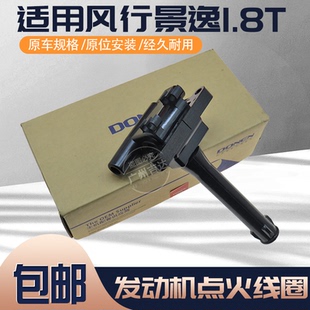 适用东风风行景逸TT LV X5点火线圈高压包点火器1.8T发动机高压包