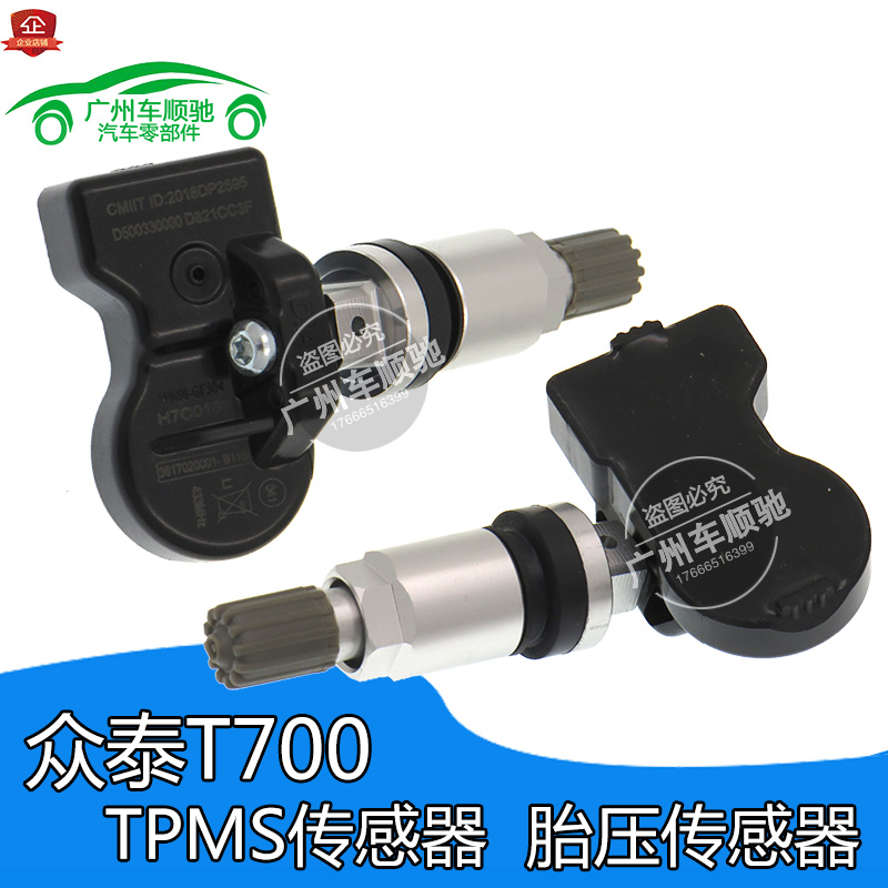 众泰T700胎压传感器 TPMS传感器总成 众泰胎压传感器 原厂包邮在类目 汽车/用品/配件/改装, 汽车零配件, 电气系统, 汽车传感器中 - 来自Buy2taobao.com提供专业的淘宝代购服务