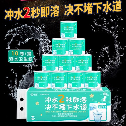日诺水溶性卫生纸可溶性厕纸水冲速溶纸家用可冲水易溶解卷纸手纸