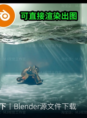 blender海水海底液体波浪海洋水下场景模型建模素材渲染效果1295