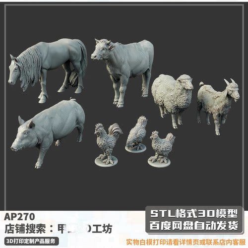 母鸡公鸡马牛山羊绵羊猪农场动物合集STL高精度3D打印模型图纸