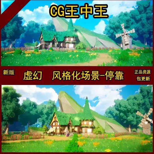 UE4虚幻5卡通风格化日式森林白云天空岩石小木屋场景3D模型素材