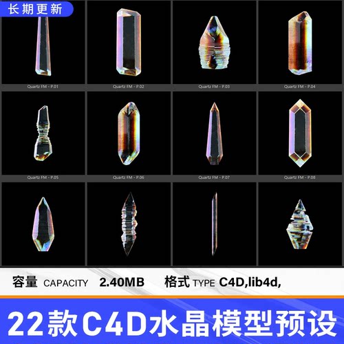 C4D水晶模型创意场景搭建含lib4d预设格式支持RS CR OC物理渲染器