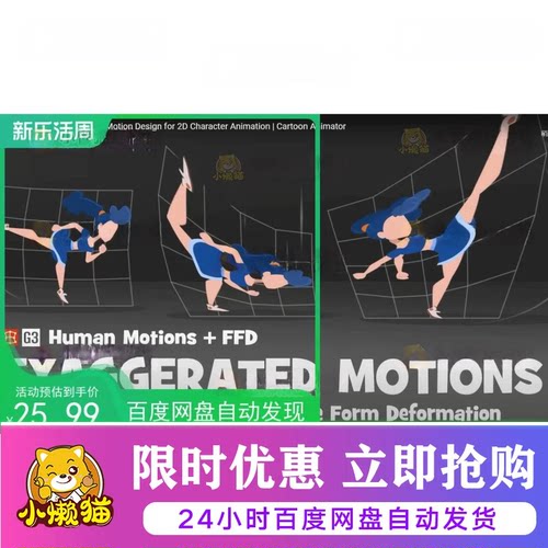 CTA5素材之夸张的动作 Exaggerated Motions