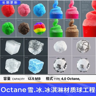 C4D软件素材 OC冰块 雪地 淇淋材质球源文件 Octane冰霜纹理工程