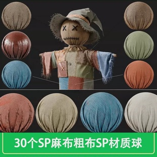30款Substance Painter稻草人布偶破旧布料麻布织布SP智能材质球