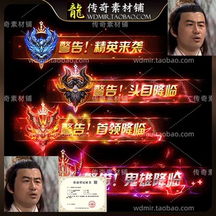 传奇特效素材 炫酷BOSS来袭提醒动效 附带警告声音 高清动态PNG