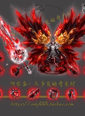 传奇剑甲素材 单职业神器 炫酷神君衣服武器首饰 游戏套装素材