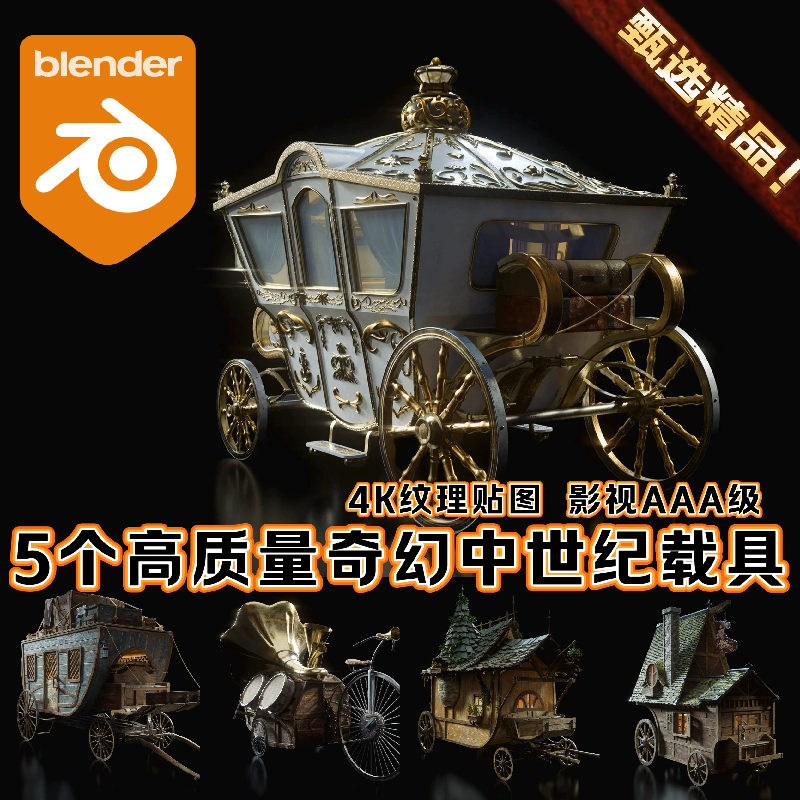 Blender奇幻场景中世纪魔法森林移动房子马车哥特城堡皇宫3D模型