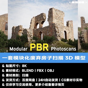 Blender房屋砖石建筑废墟扫描3D模型废弃房屋遗址C4D岩石围墙