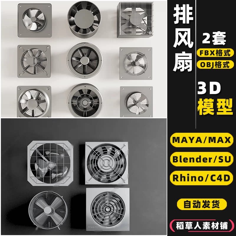 blender排风扇通风扇风机设计素材/源文件