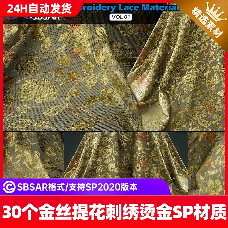 Substance Painter金丝缎缎丝绸布料花纹SP薄纱刺绣烫金SP材质球