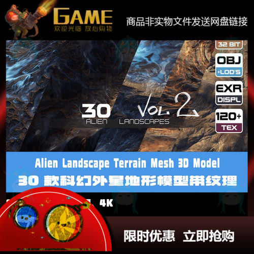 C4D科幻外星地形3D模型OBJ Blender山脉峡谷地形模型4K纹理