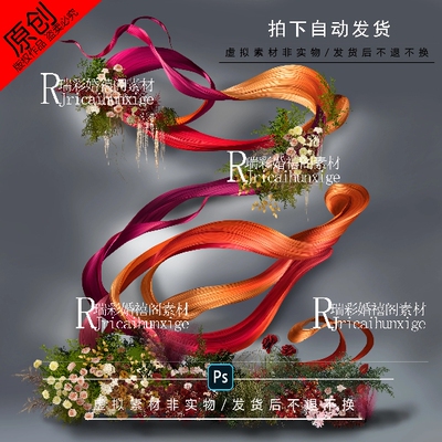 RC2小众婚礼流水曲线橙红玫红色纸雕纸艺免抠道具素材psd分层花艺