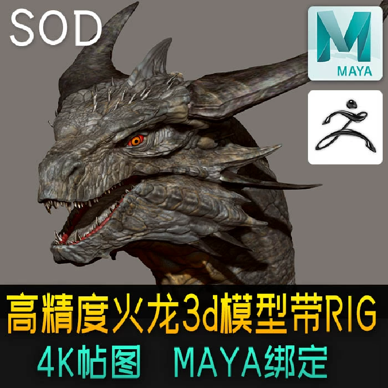 高精度飞龙火龙石头皮肤怪兽3d模型文件 zbrush模型 maya绑定rig