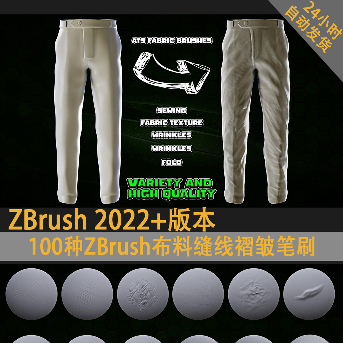 Zbrush100种布料缝线纹理褶皱笔