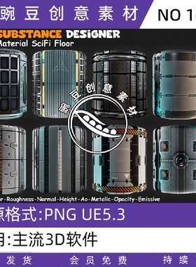 substance designer优质pbr材料 Scifi 地板硬表面无缝纹理