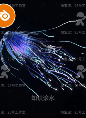 blender水母紫色飘带渐变异形抽象生物怪物概念模型建模素材1994