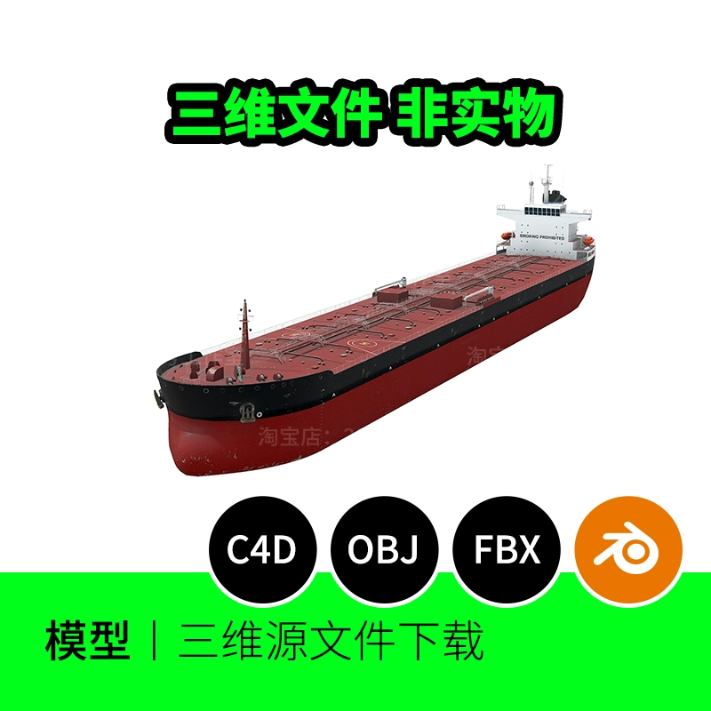 【文件】油轮货船海洋低聚运输运河船只3D模型OBJ建模C4D素材1695 - 实物图