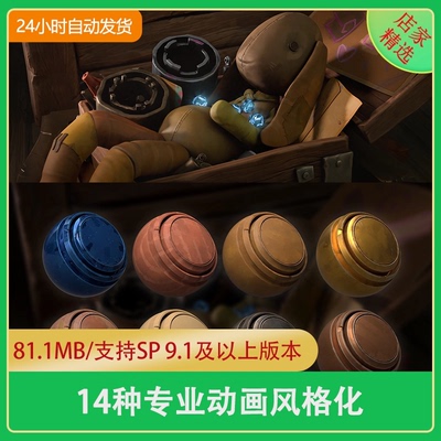 Substance Painter卡通风格化金属木头纸板皮革粘土SP智能材质球